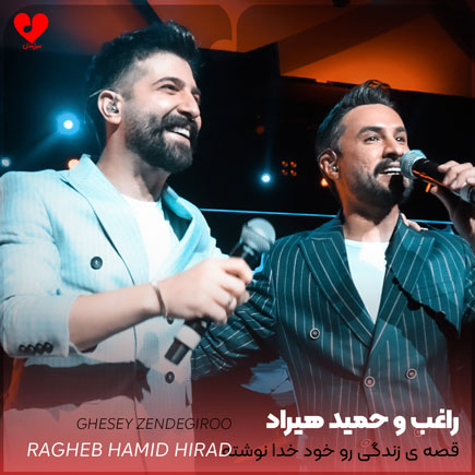 قصه ی زندگی رو