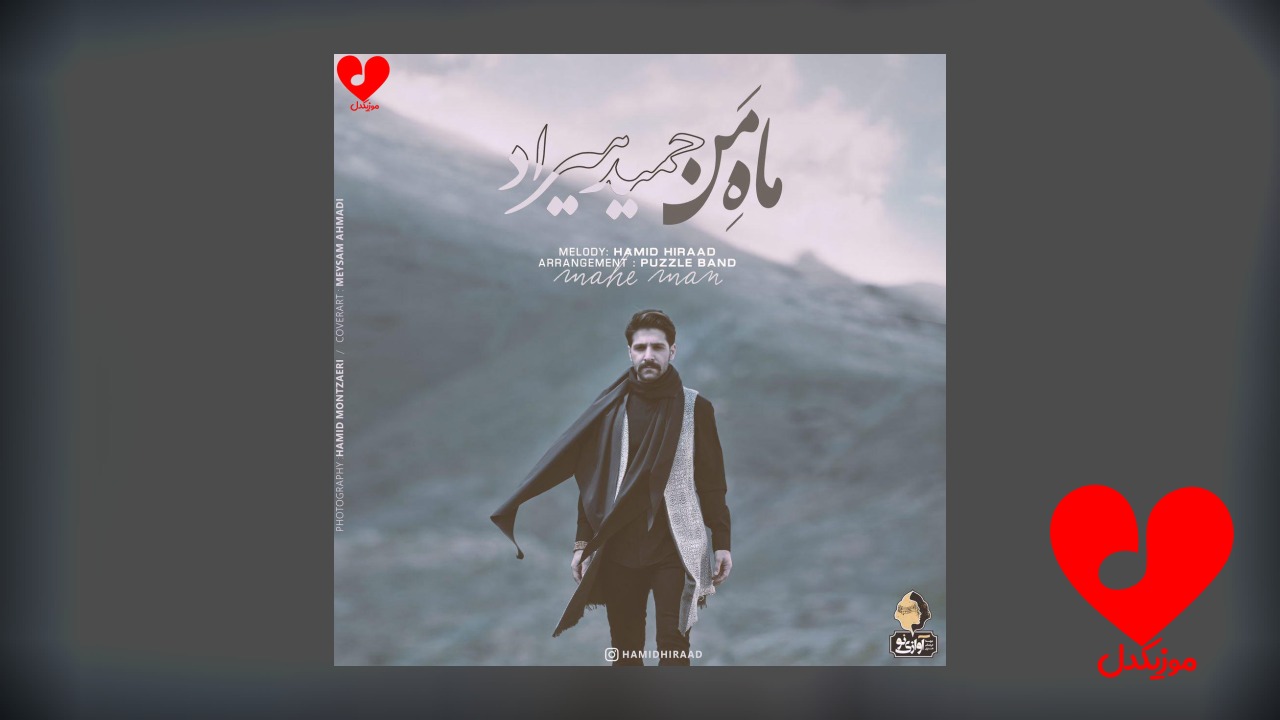 ماه من