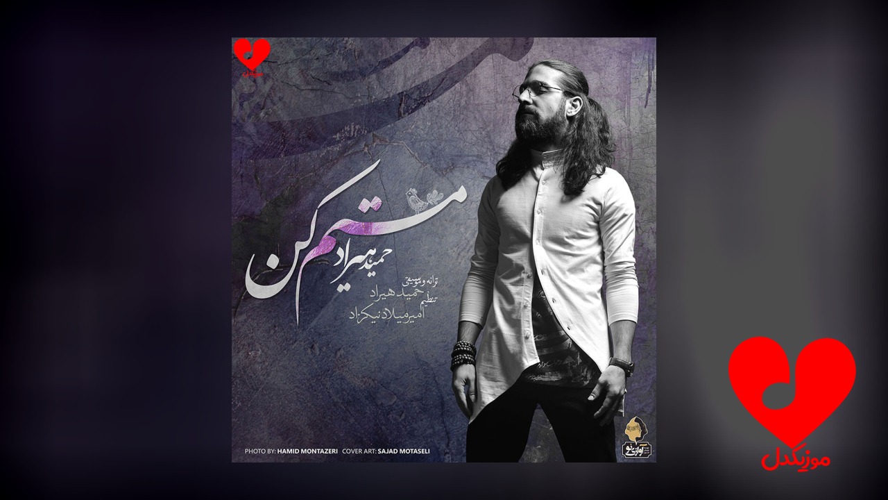 مستم کن