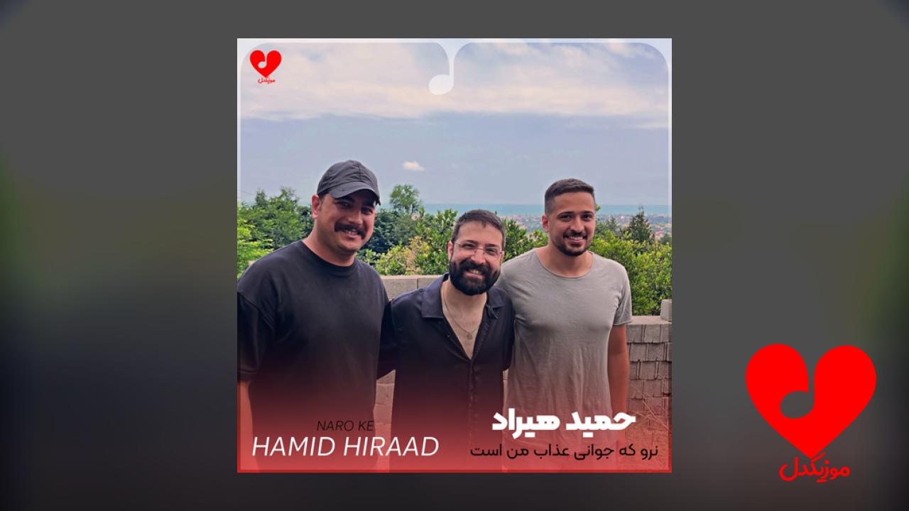 نرو که جوانی عذاب من است