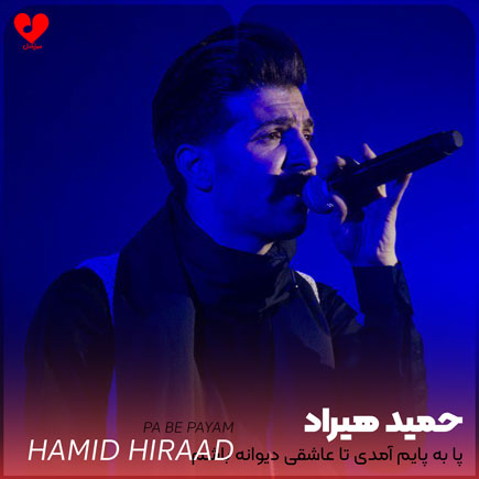 پا به پایم آمدی