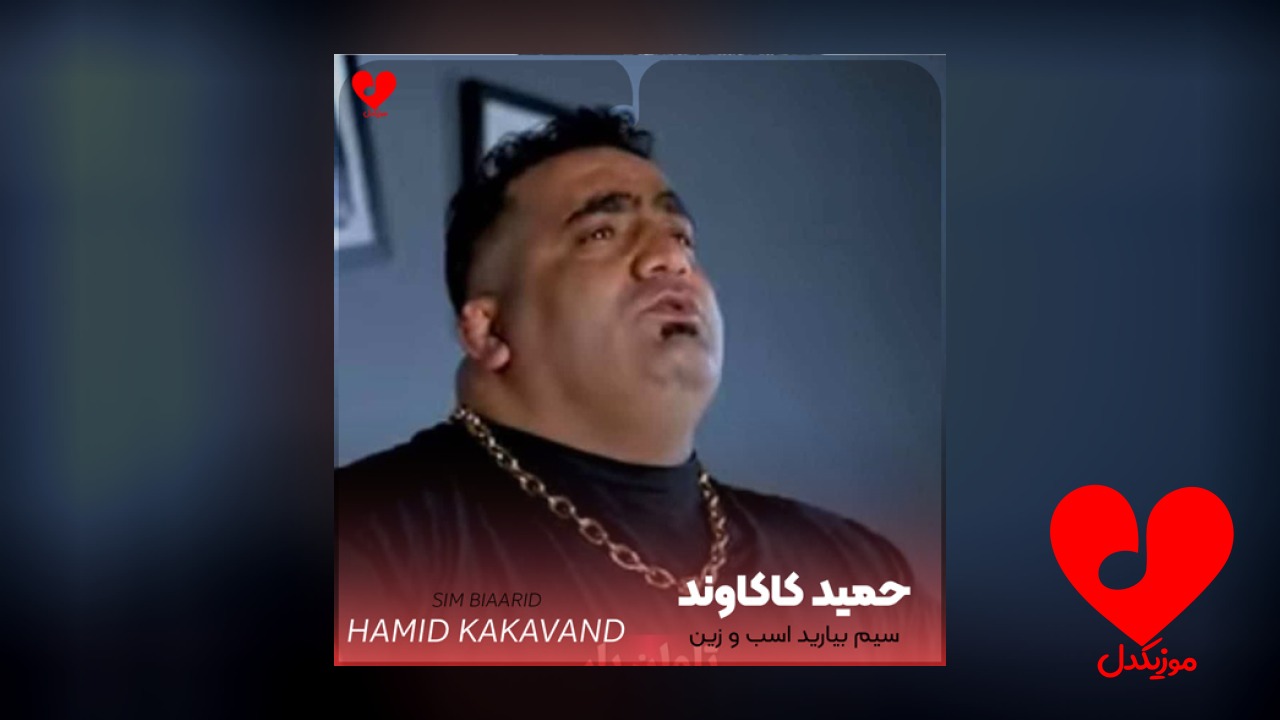 سیم بیارید اسب و