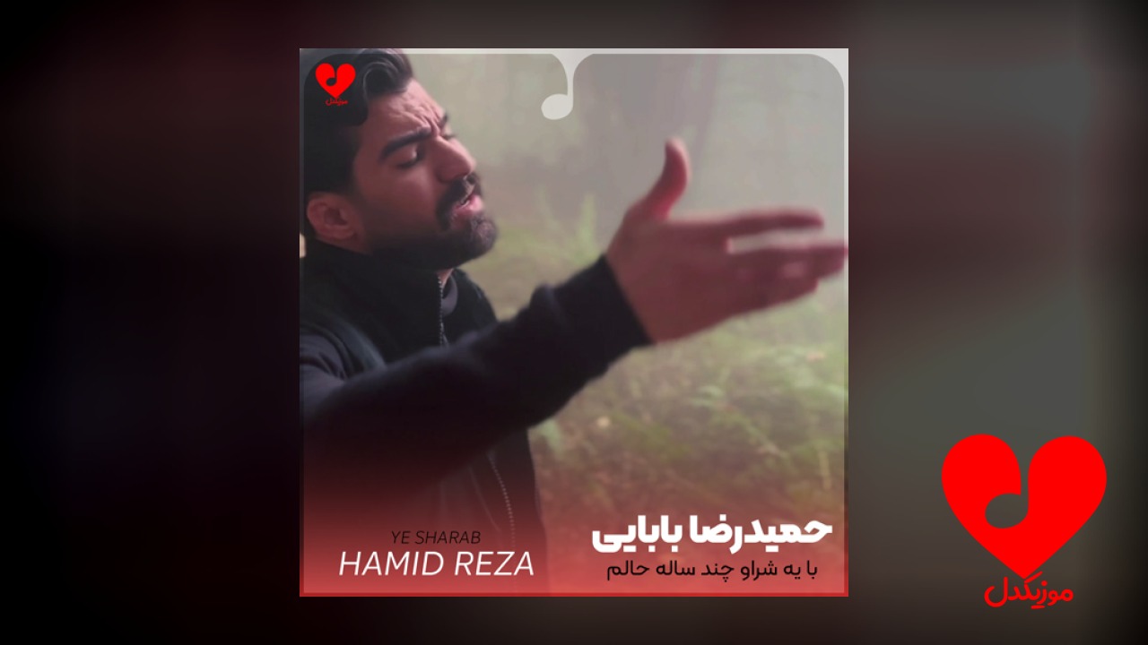با یه شراو چند