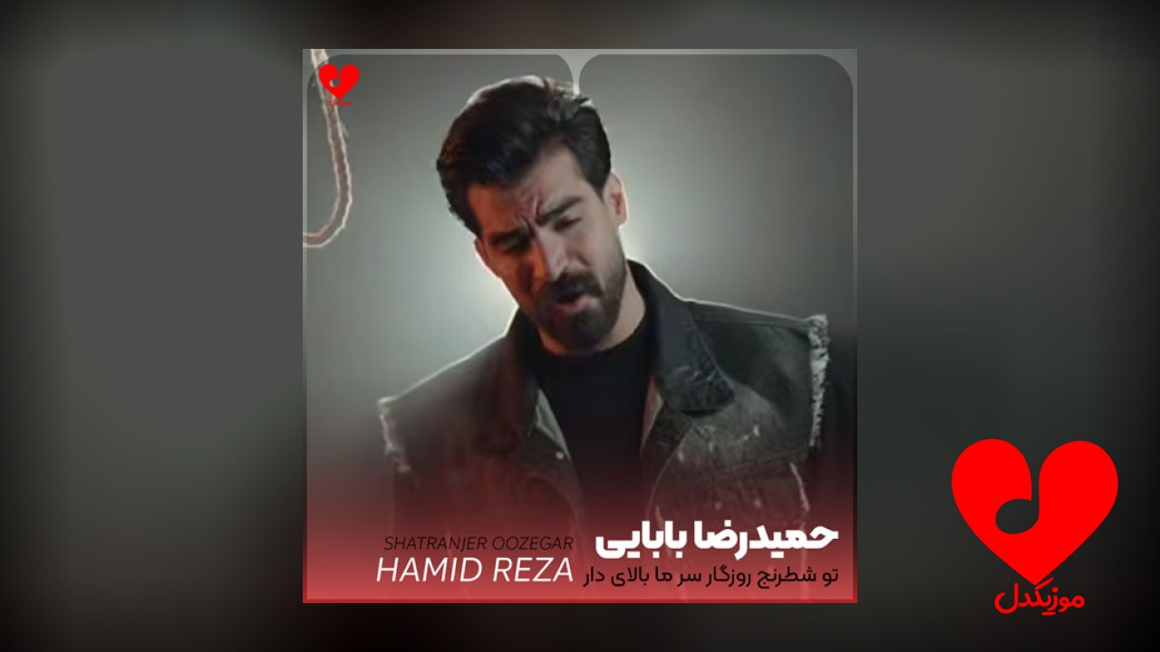 تو شطرنج روزگار سر
