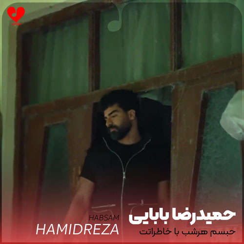 حبسم هرشب با خاطراتت میجنگم