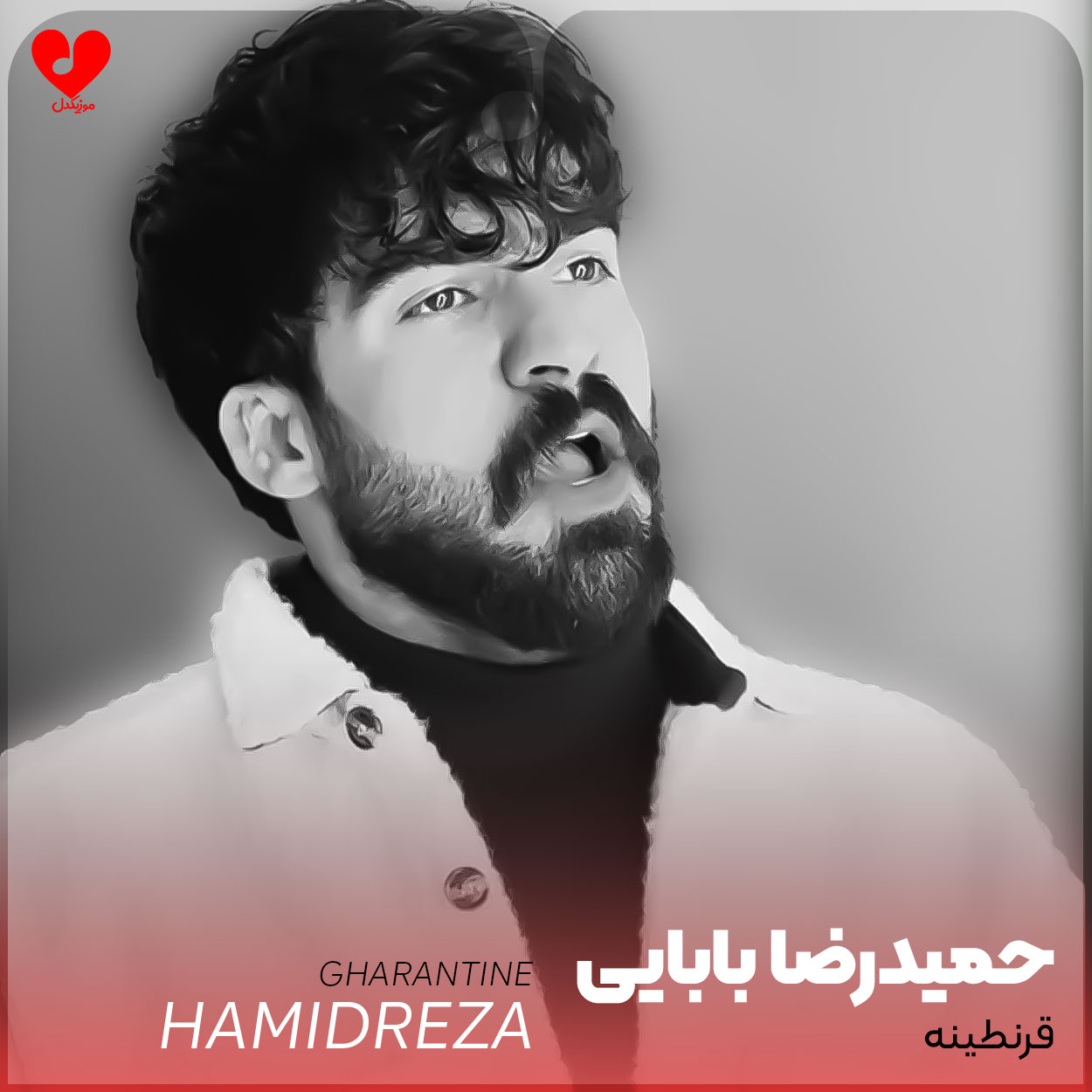 قرنطینه