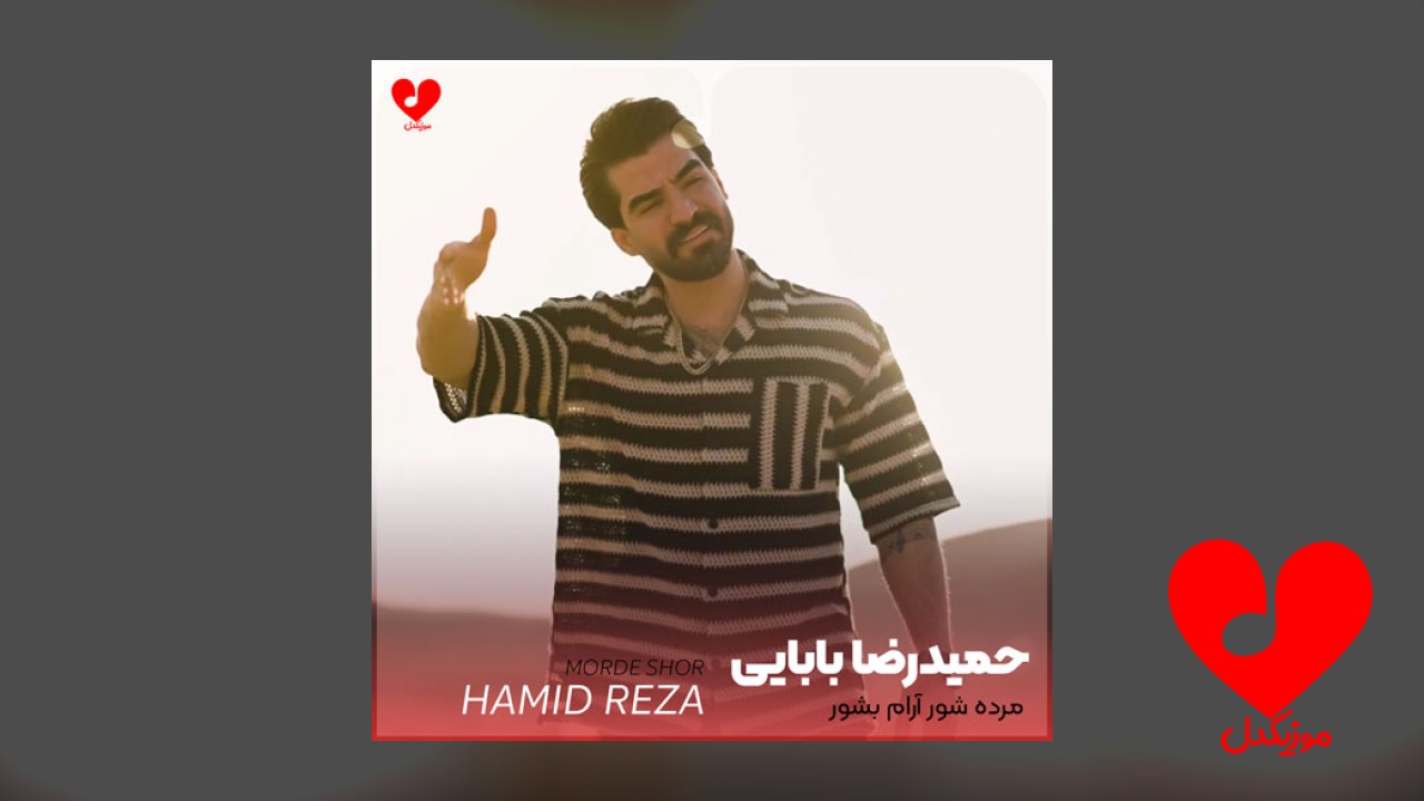 مرده شور آرام بشور