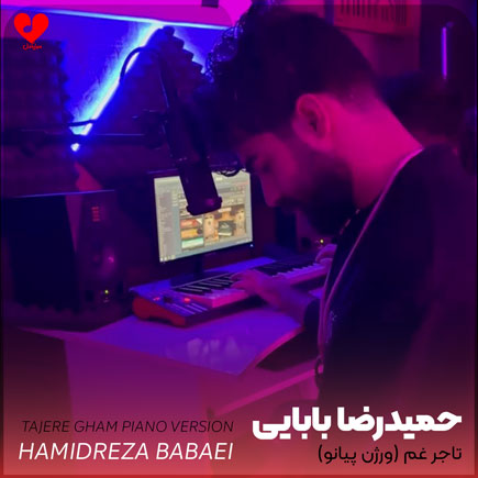 پیانو آهنگ تاجر غم