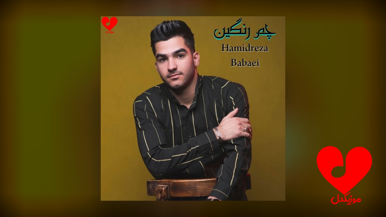 چم رنگین