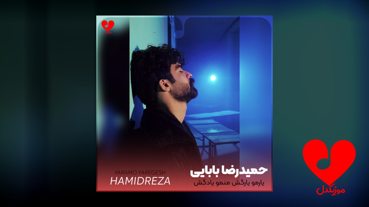 یارم و یارگش منمو یادگش +
