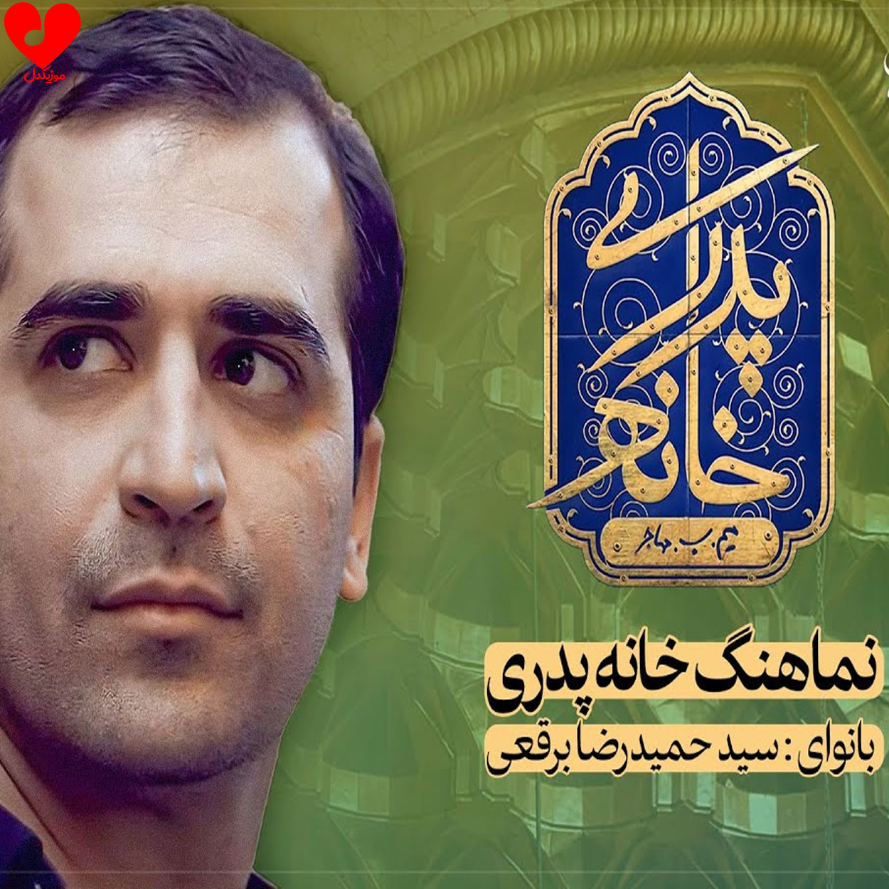 خانه پدری