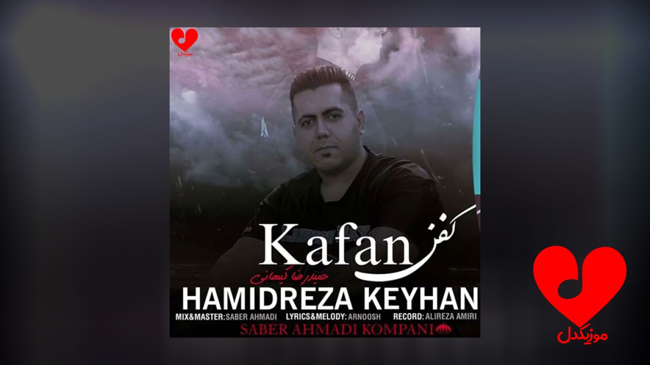 کفن