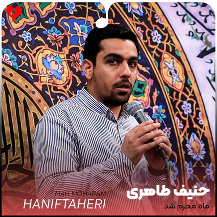 نوحه ماه محرم شد