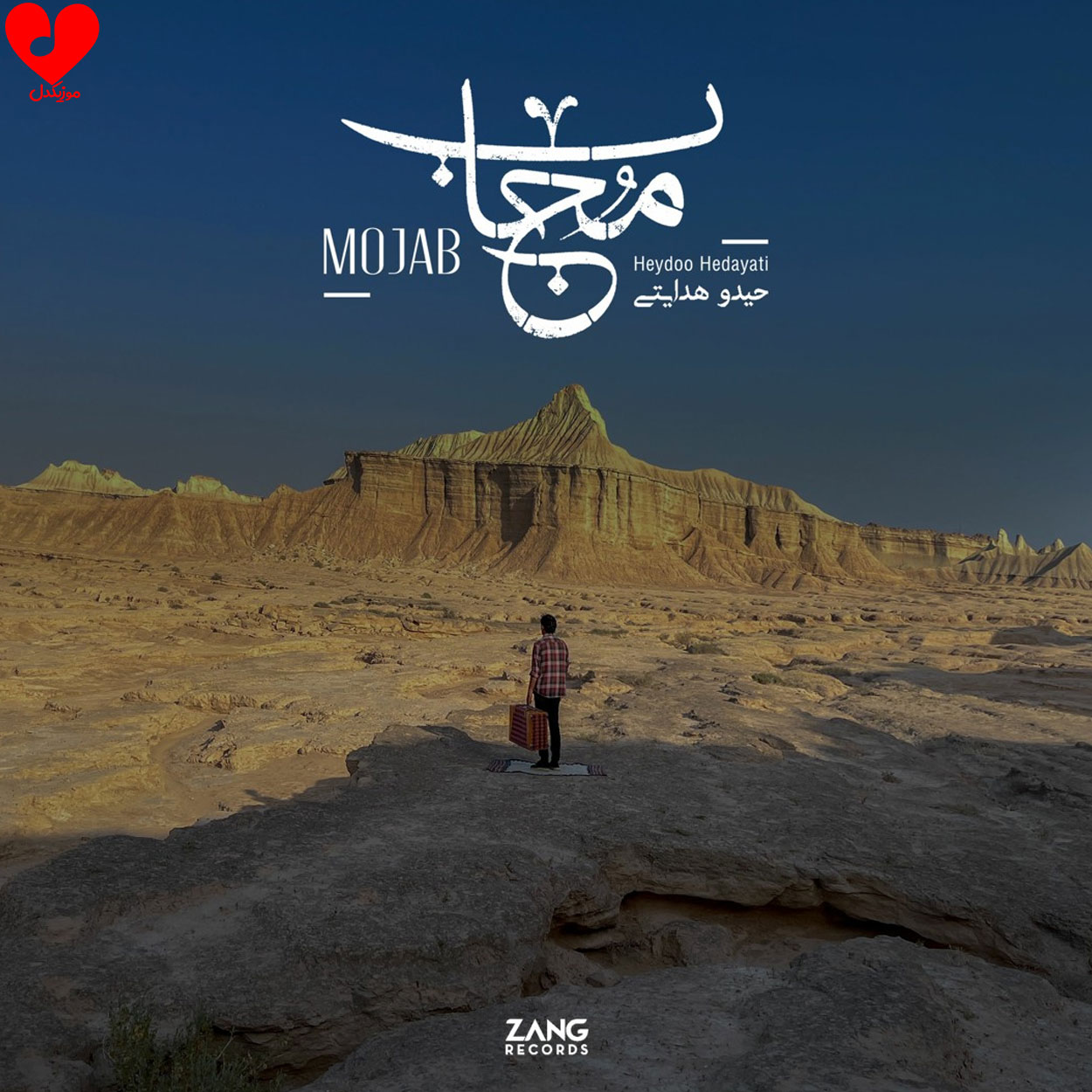 مجاب