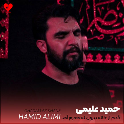 مداحی قدم