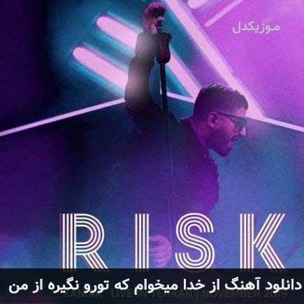 اهنگ