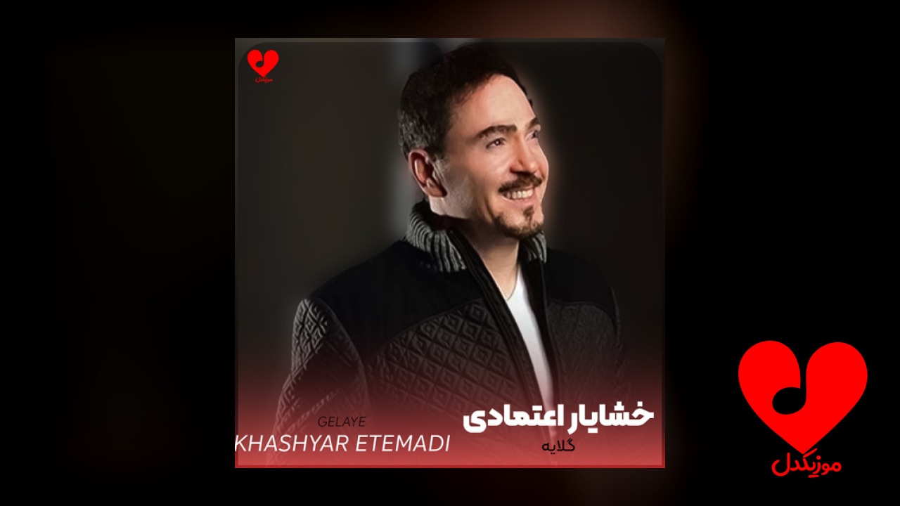 گلایه