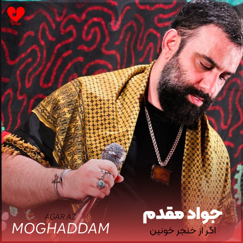 مداحی اگر
