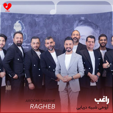 آرومی شبیه دریایی که