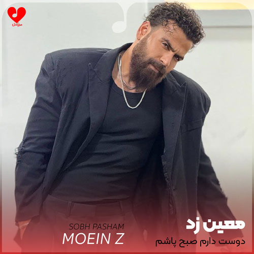 دوست دارم صبح پاشم