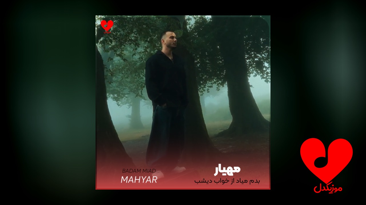بدم میاد