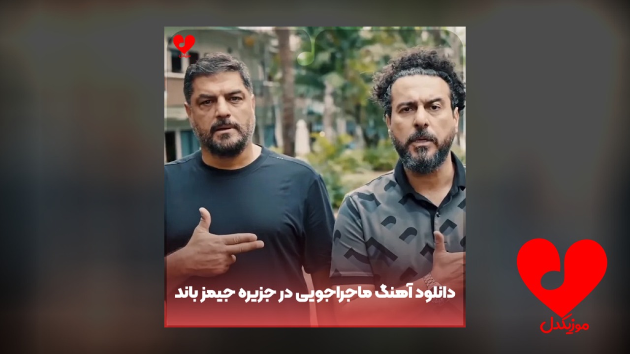 ماجراجویی در جزیره جیمز باند