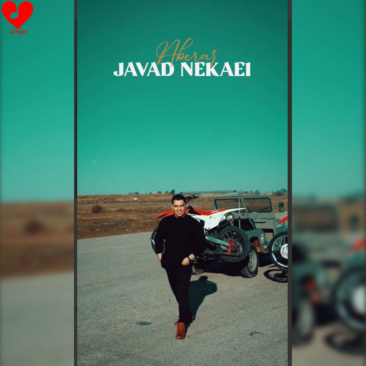 صدتا رفیق دارم تو