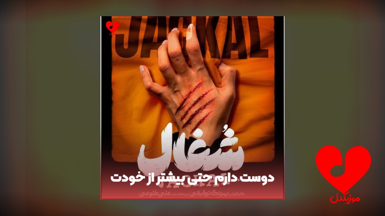 دوست دارم حتی بیشتر