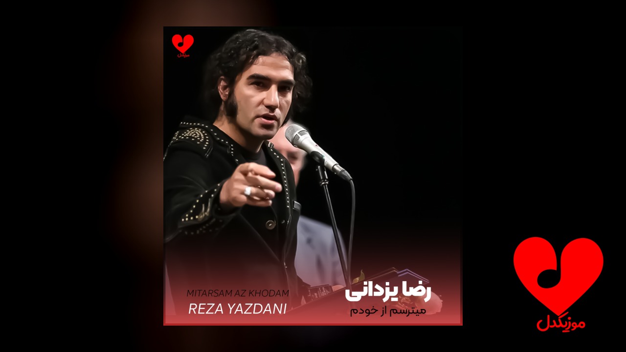 میترسم