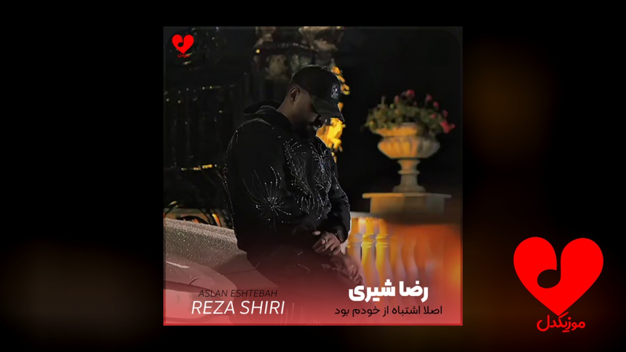 اصلا اشتباه