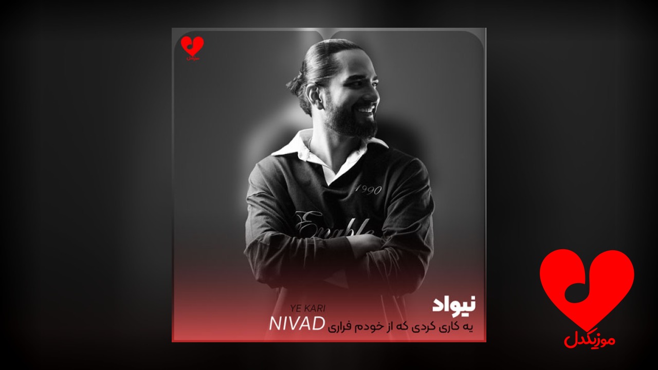 یه کاری کردی که