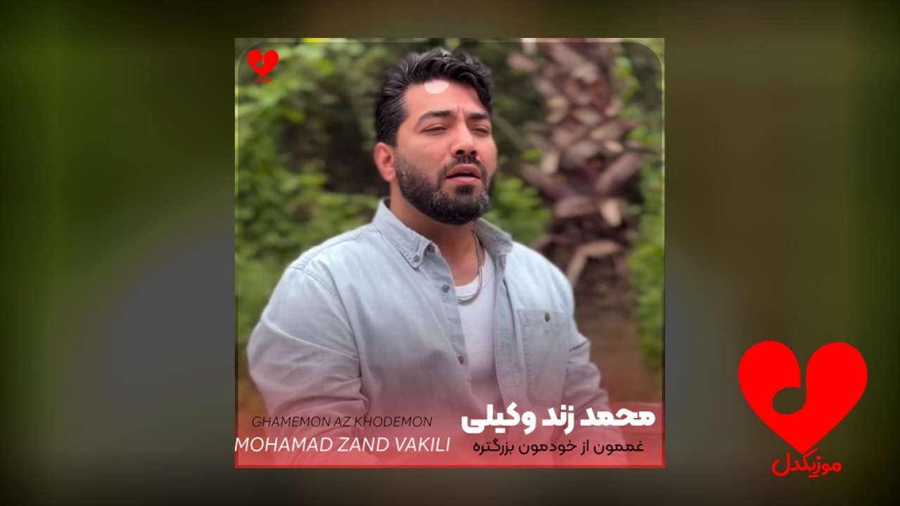 غممون
