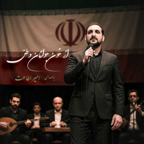 امیر اطاعت