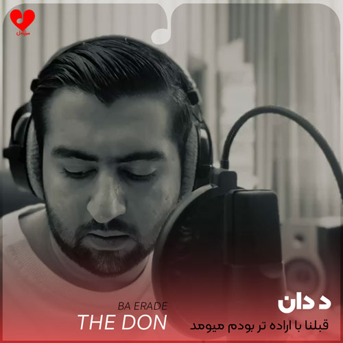 قبلنا با اراده تر