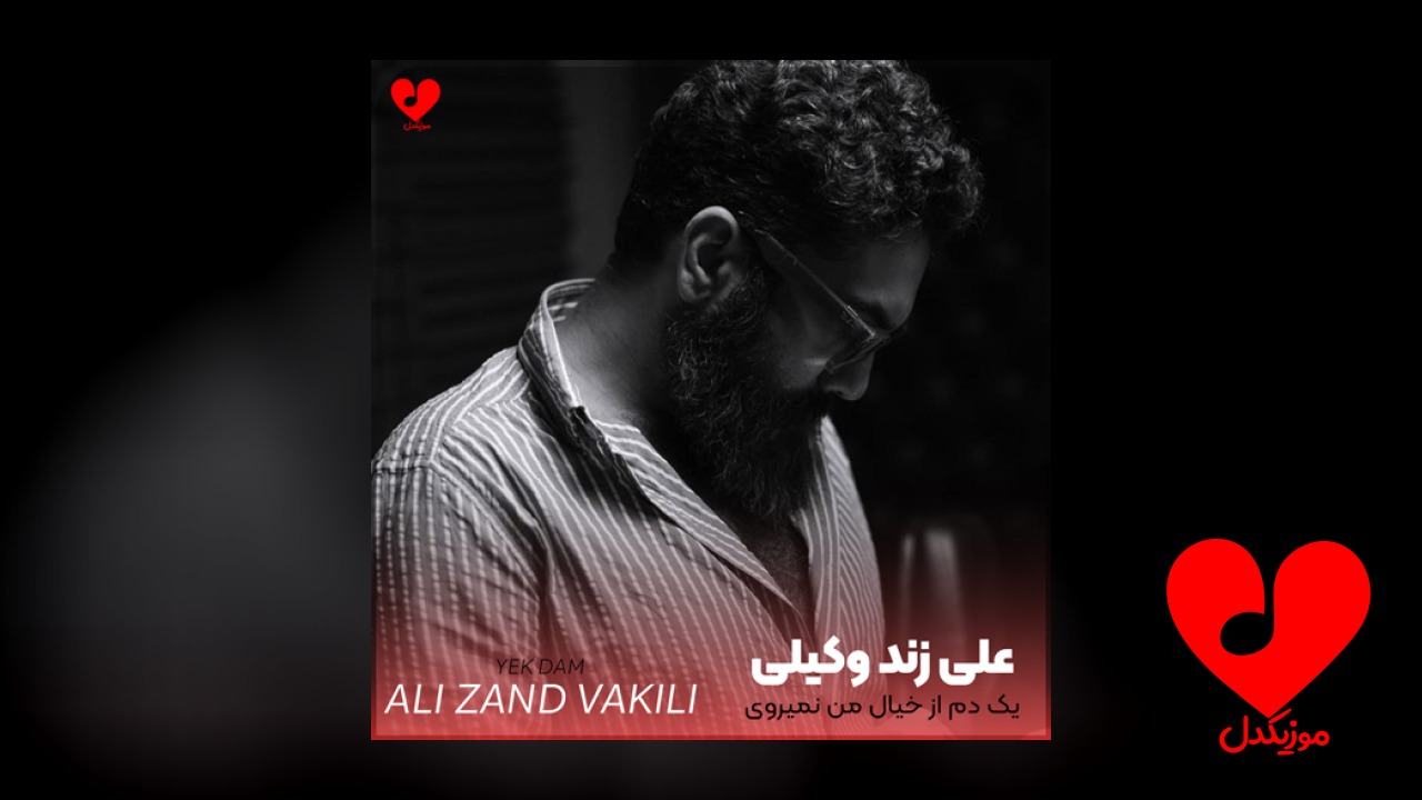 یک دم