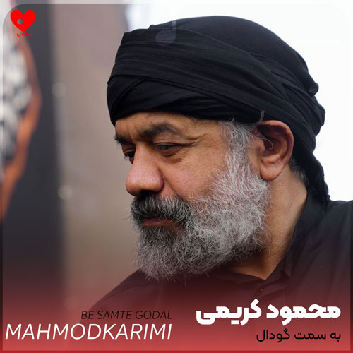 مداحی به سمت گودال