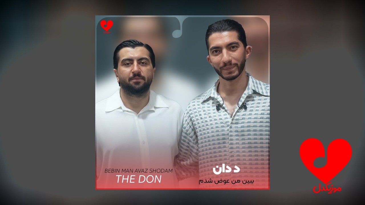 ببین من عوض شدم‏