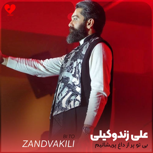 بی تو پر