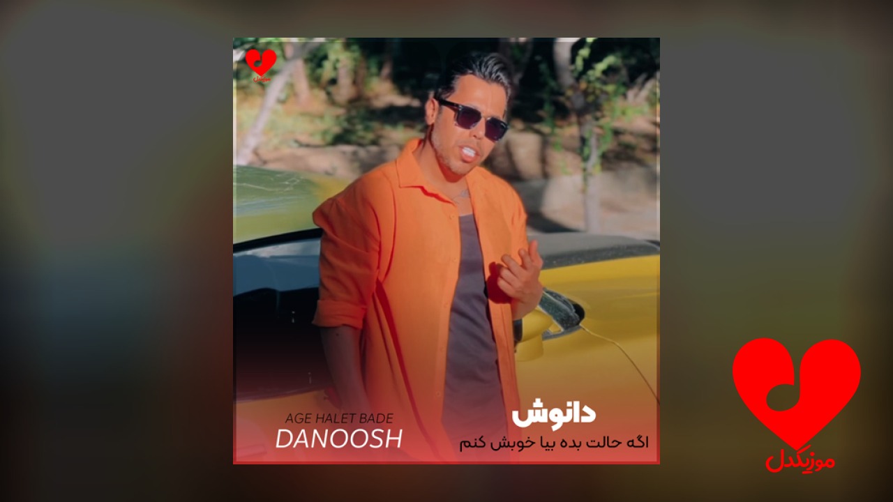 اگه حالت بده بیا