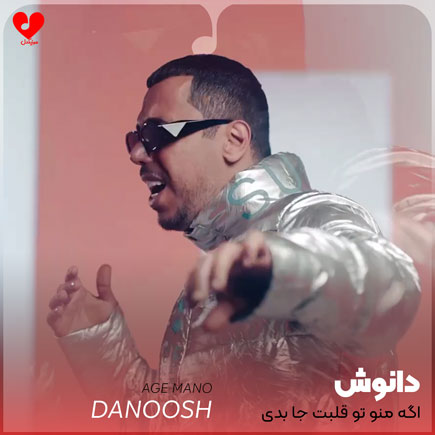 اگه منو تو قلبت