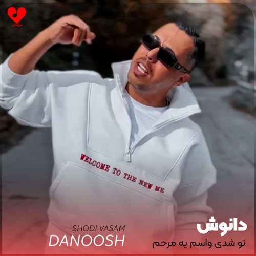 تو شدی واسم یه