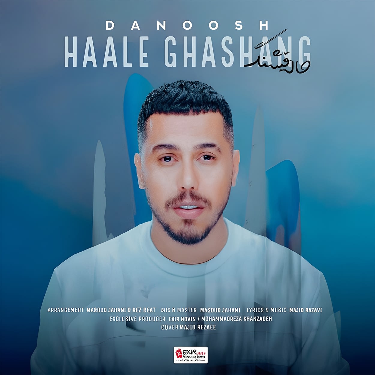حال قشنگ