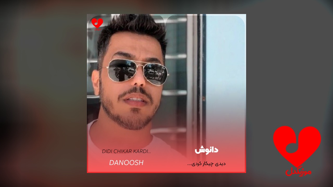 دیدی چیکار کردی با