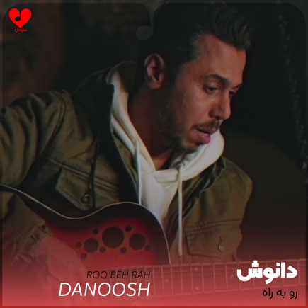رو به راه