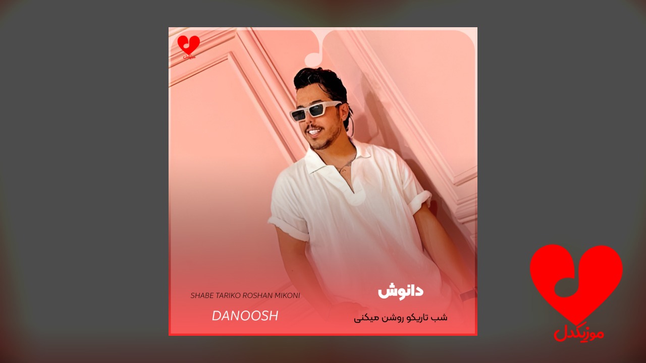 شب تاریکو روشن میکنی
