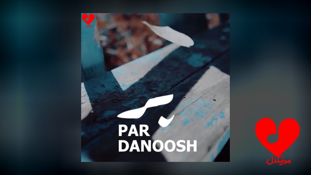 پر