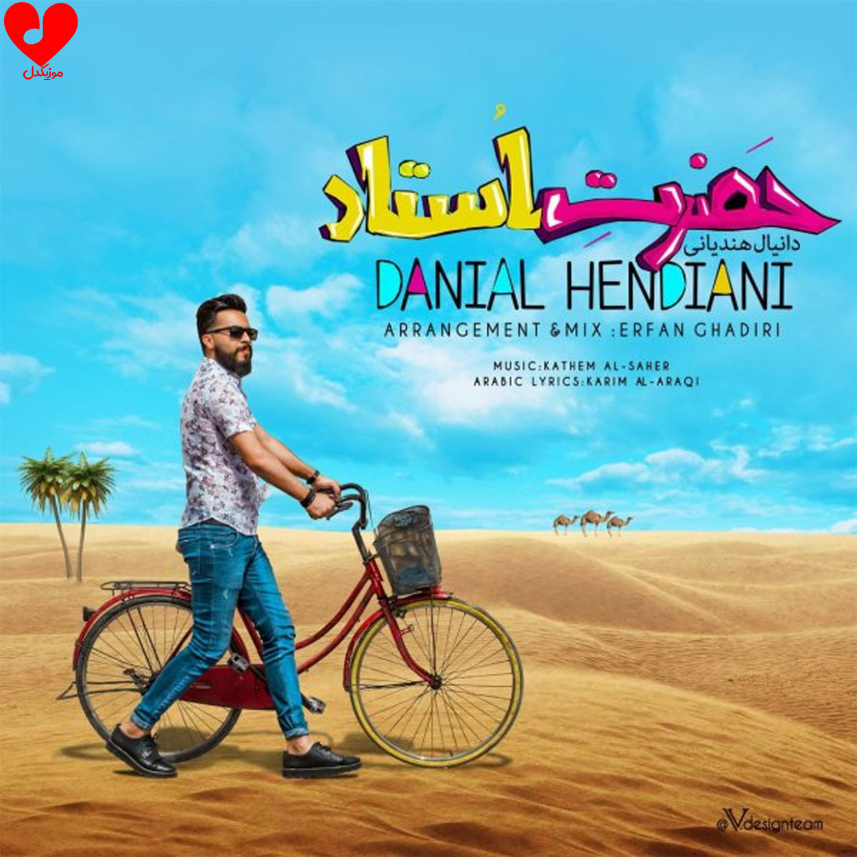 حضرت استاد