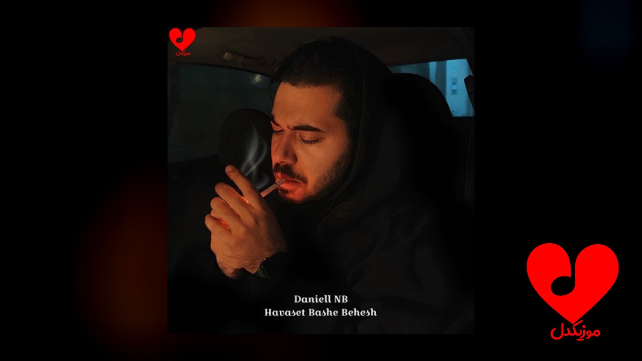 حواست باشه بهشا اون