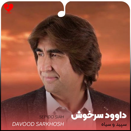 سپید و سیاه