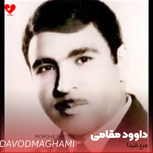 مرغ شیدا
